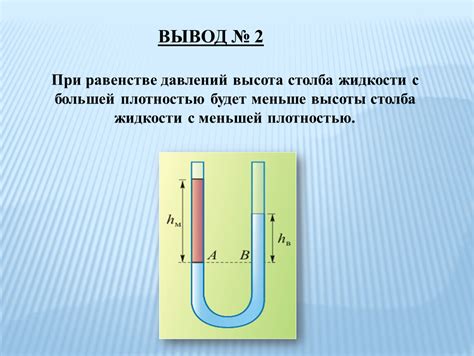 Методы измерения высоты жидкости столба