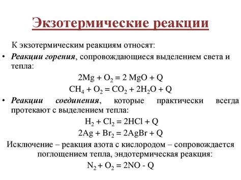 Методы определения эндотермической реакции