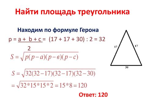 Метод треугольника по формуле Герона