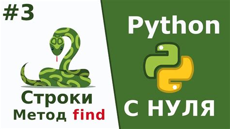 Метод find()