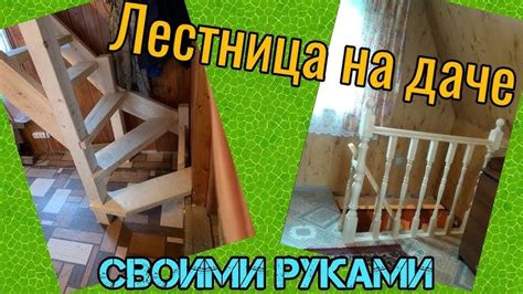 Настройка внешнего вида лестницы