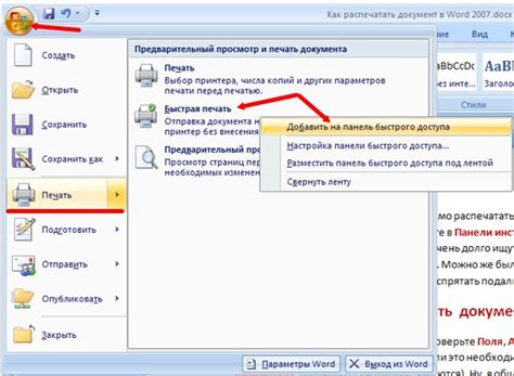 Настройка печати в Word 2010