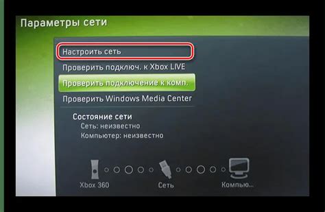 Настройка сетевых параметров на Xbox 360