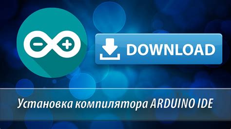 Настройка среды разработки Arduino