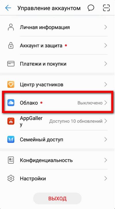 Настройки облака на Android