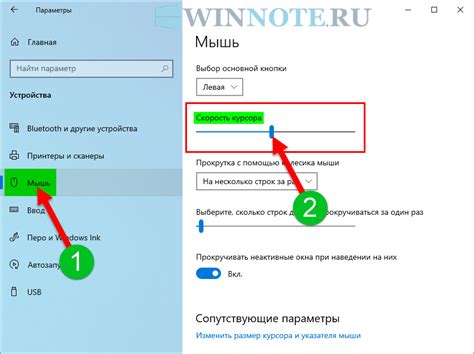 Настройте скорость указателя в специализированных программах