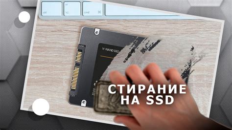 Несколько методов стирания данных с SSD-диска и возможные ограничения каждого из них