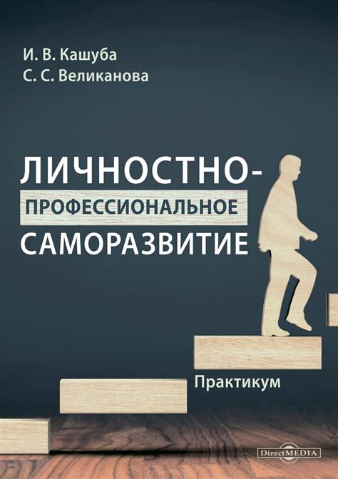 Не забывайте про саморазвитие и профессиональное обучение