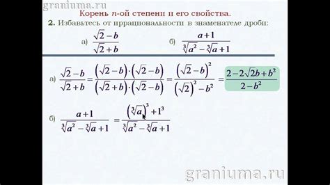 Определение и объяснение корня разности