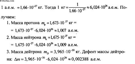 Определение массы протона и нейтрона