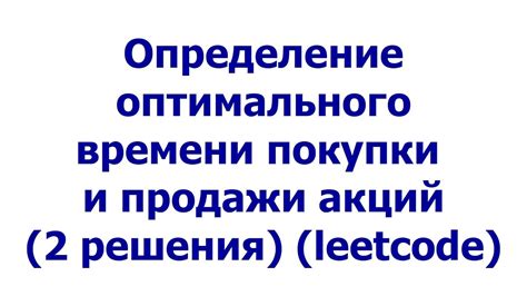 Определение оптимального времени и количества повторений