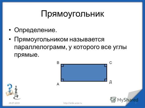 Определение понятия "прямоугольник"