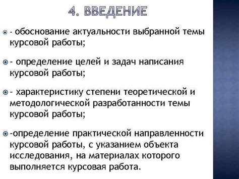 Определение целей и задач курсовой работы