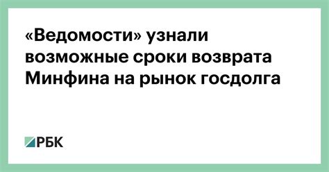 Определите возможные сроки возврата