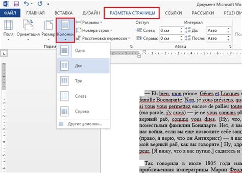 Оптимизация расположения на странице в Word 2010