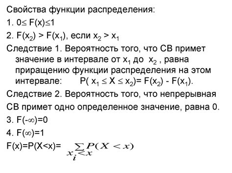 Основные свойства и законы функции распределения случайной величины