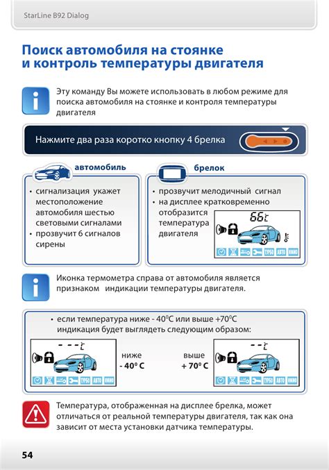 Отключить Старлайн Б9 от аккумулятора