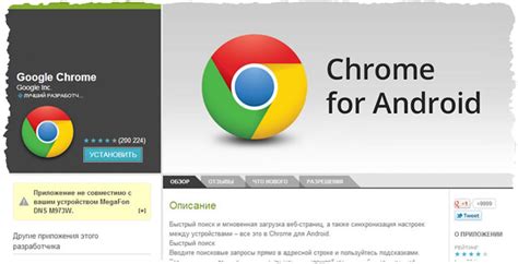 Открыть браузер Google Chrome на устройстве