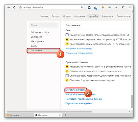 Очистка истории через настройки браузера