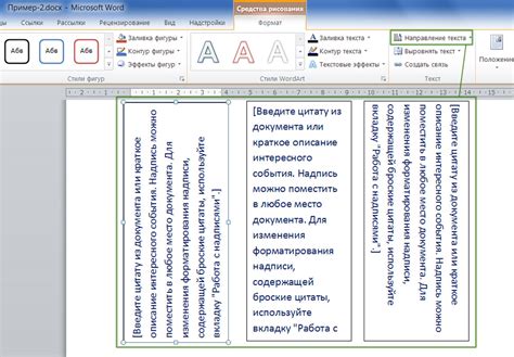 Печать выделенной части текста в Word 2010