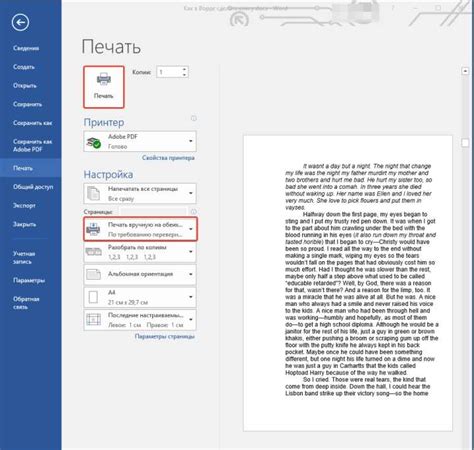 Печать настройки страницы в Word 2010