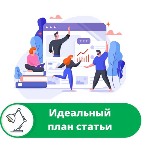 План информационной статьи