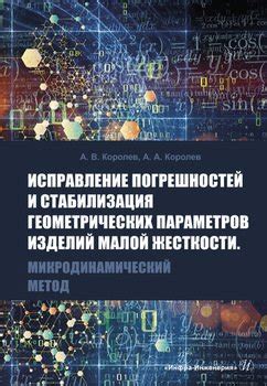 Подгонка и исправление погрешностей после первой примерки