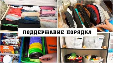 Поддержание порядка в доме: регулярные действия