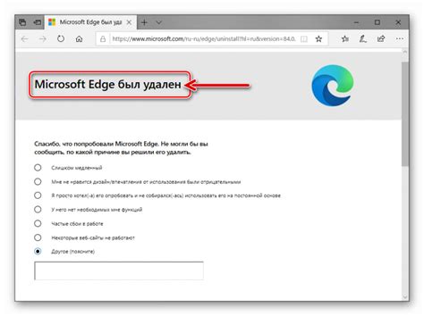 Подтвердите удаление Microsoft Edge