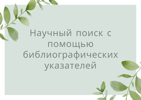 Поиск с помощью указателей