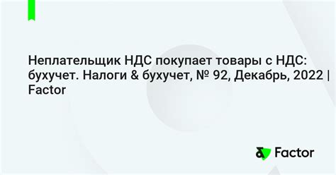 Покупка товара у организации с НДС