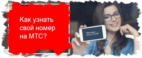 Полезные советы при поиске своего номера телефона МТС Беларусь