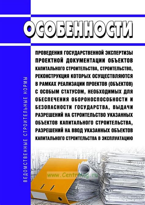 Получение необходимых разрешений и документации