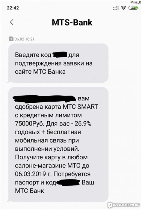 Получение ответа от МТС банка