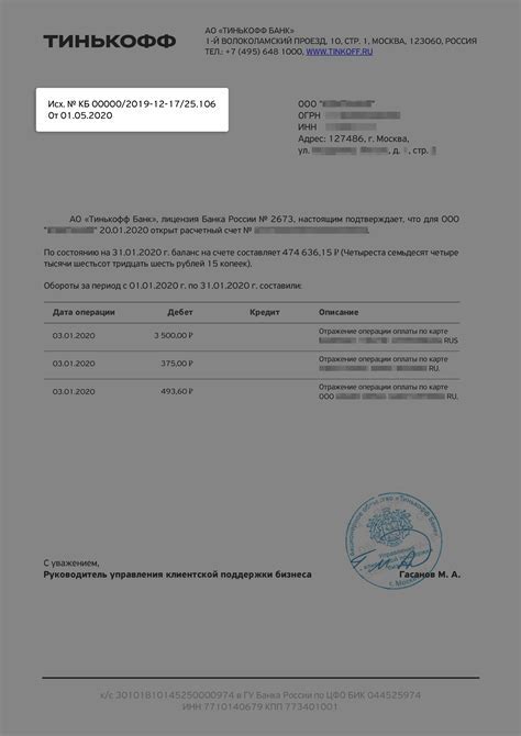 Получите информацию о лицевом счете