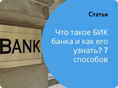 Почему важно знать БИК банка по ИНН