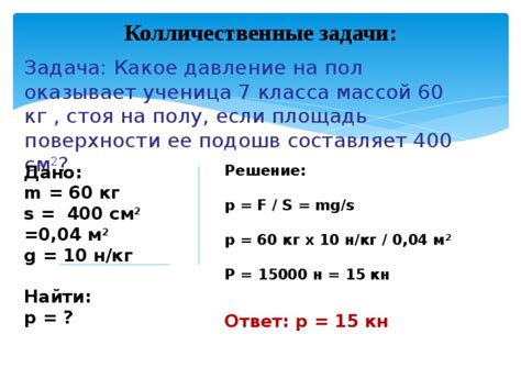 Практические задачи по давлению