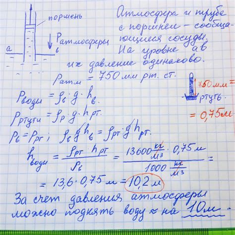 Практические примеры с высотой жидкости столба