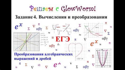 Практическое применение преобразования дробей