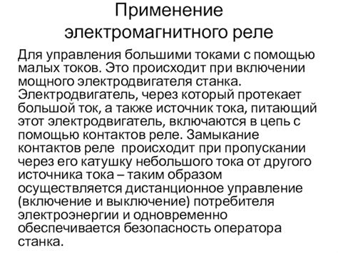 Применение электромагнитного взаимодействия в современной технологии