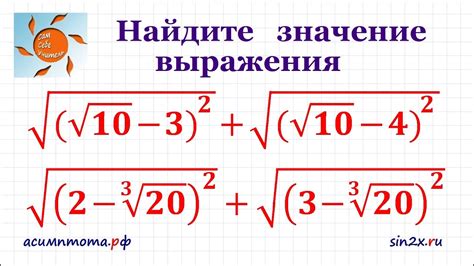 Примеры нахождения корня разности чисел