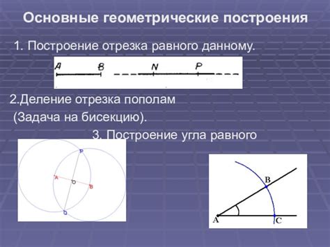 Примеры построения острого угла с помощью циркуля