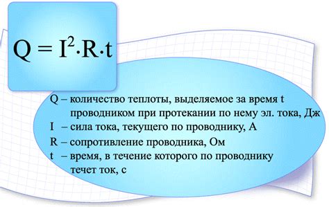 Примеры расчета джоуля