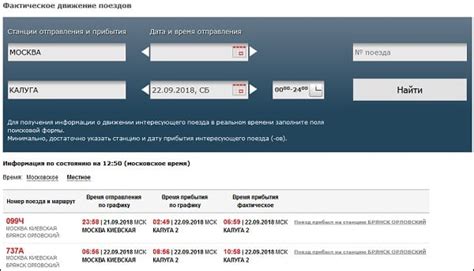 Проверка информации о поезде