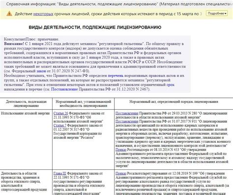 Проверка наличия лицензии через официальные ресурсы