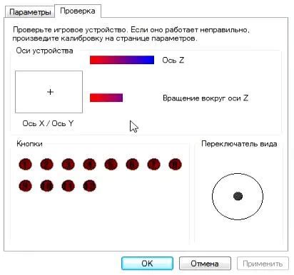 Проверка подключения и калибровка джойстика