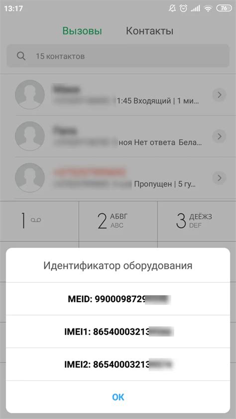 Проверка IMEI через SIM-карту