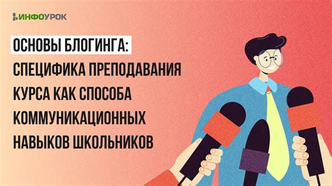 Прокачка коммуникационных навыков