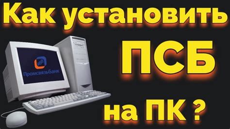 Простая инструкция по входу в личный кабинет ПСБ банка с устройством Apple