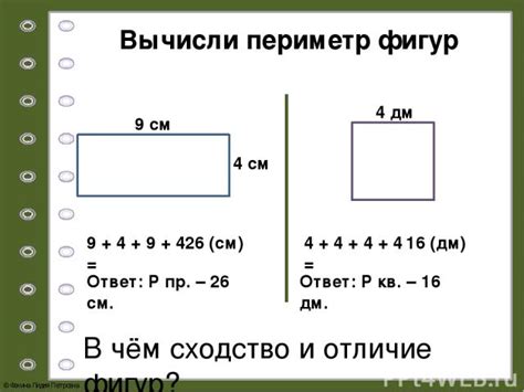 Простое объяснение понятия "периметр прямоугольника"